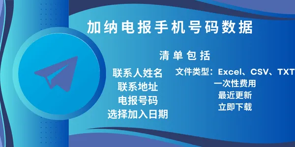 加纳电报手机号码数据