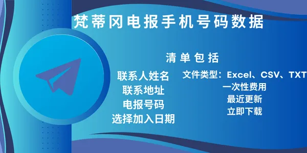 梵蒂冈电报手机号码数据