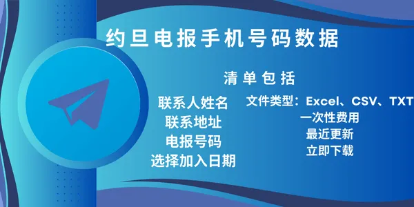 约旦电报手机号码数据