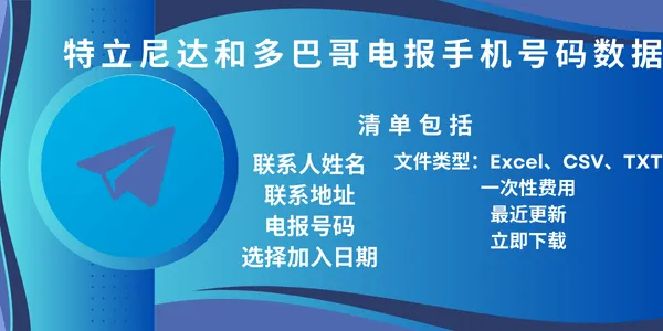 特立尼达和多巴哥电报手机号码数据