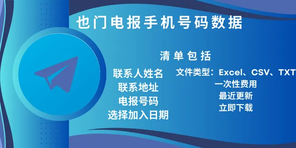 也门电报手机号码数据