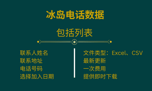 冰岛电话数据